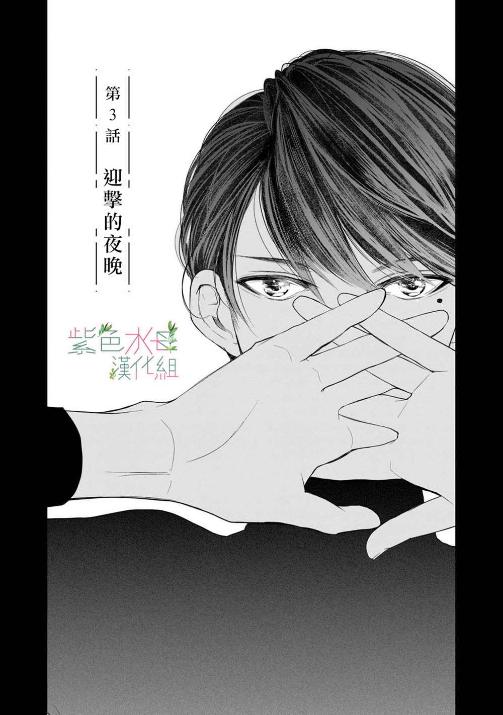 《身影、交织、重叠》第3话 第6页