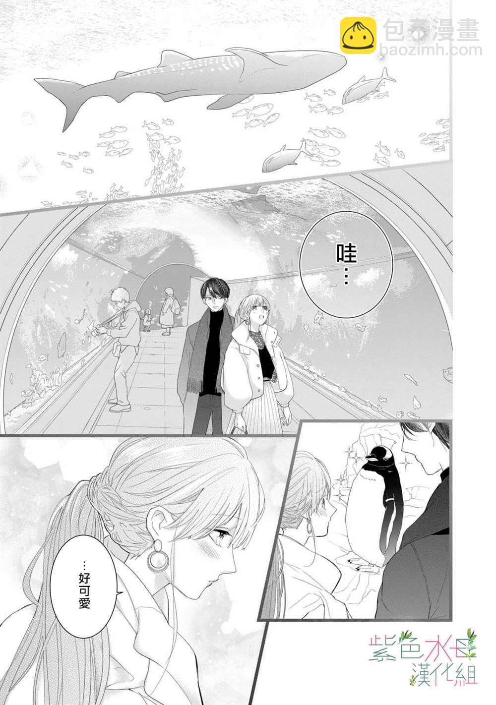 《身影、交织、重叠》第3话 第7页