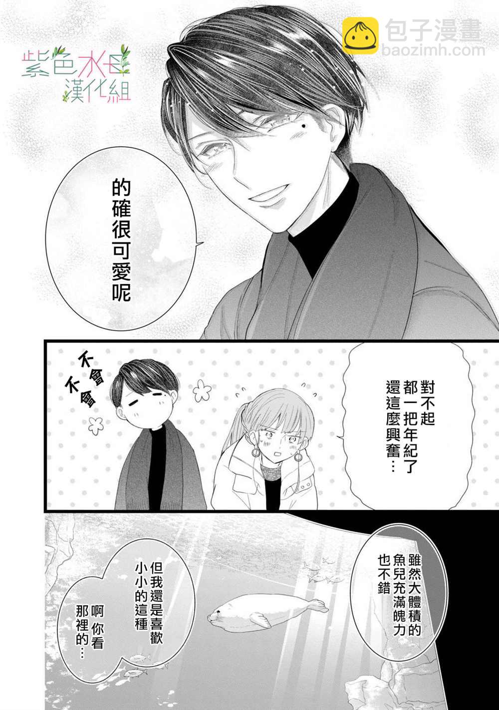 《身影、交织、重叠》第3话 第8页