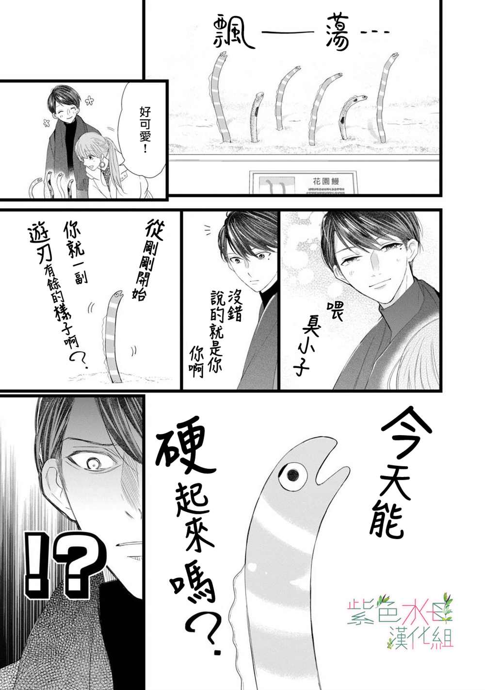 《身影、交织、重叠》第3话 第9页