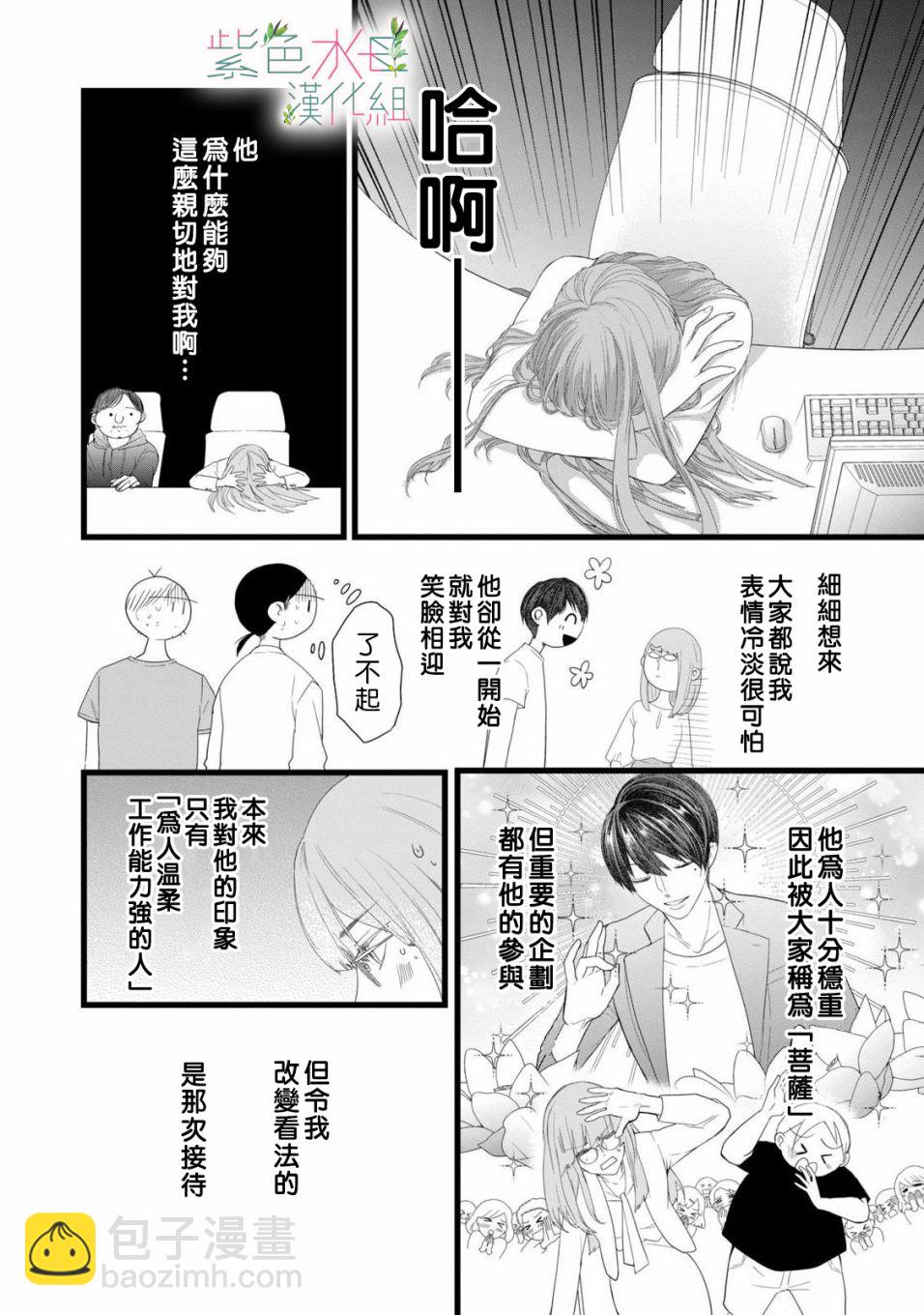 《身影、交织、重叠》第1话 第10页