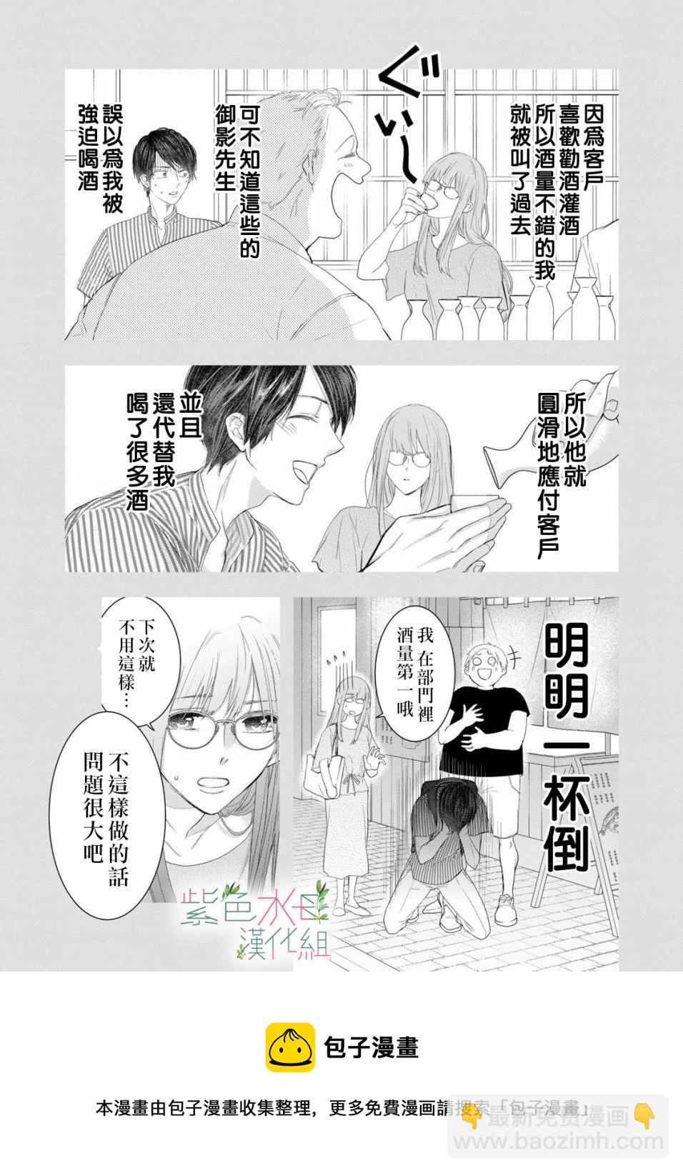 《身影、交织、重叠》第1话 第11页