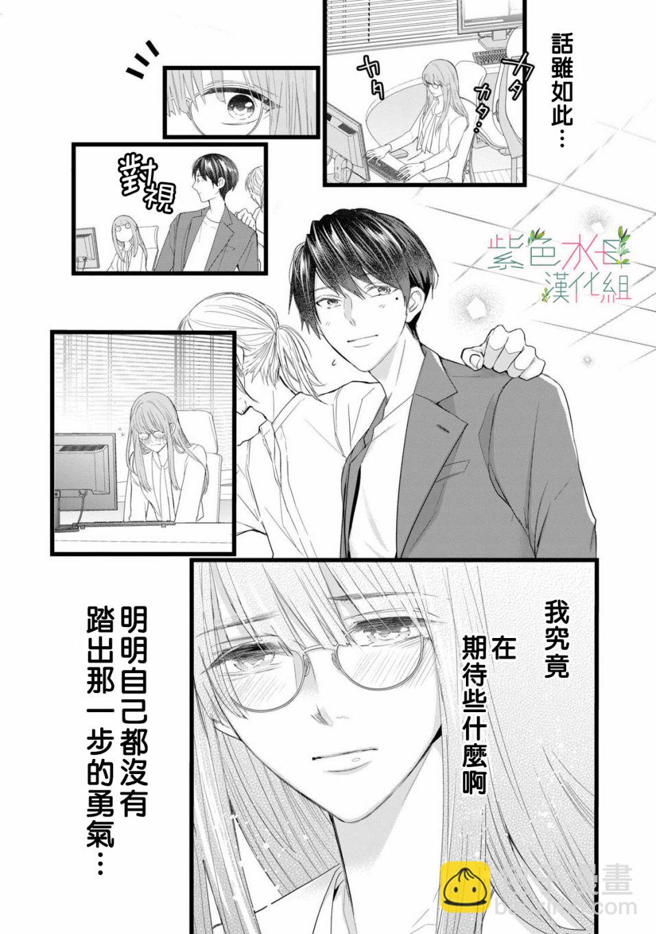 《身影、交织、重叠》第1话 第13页
