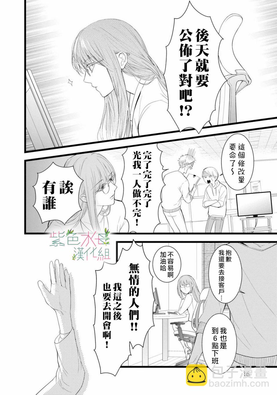《身影、交织、重叠》第1话 第14页