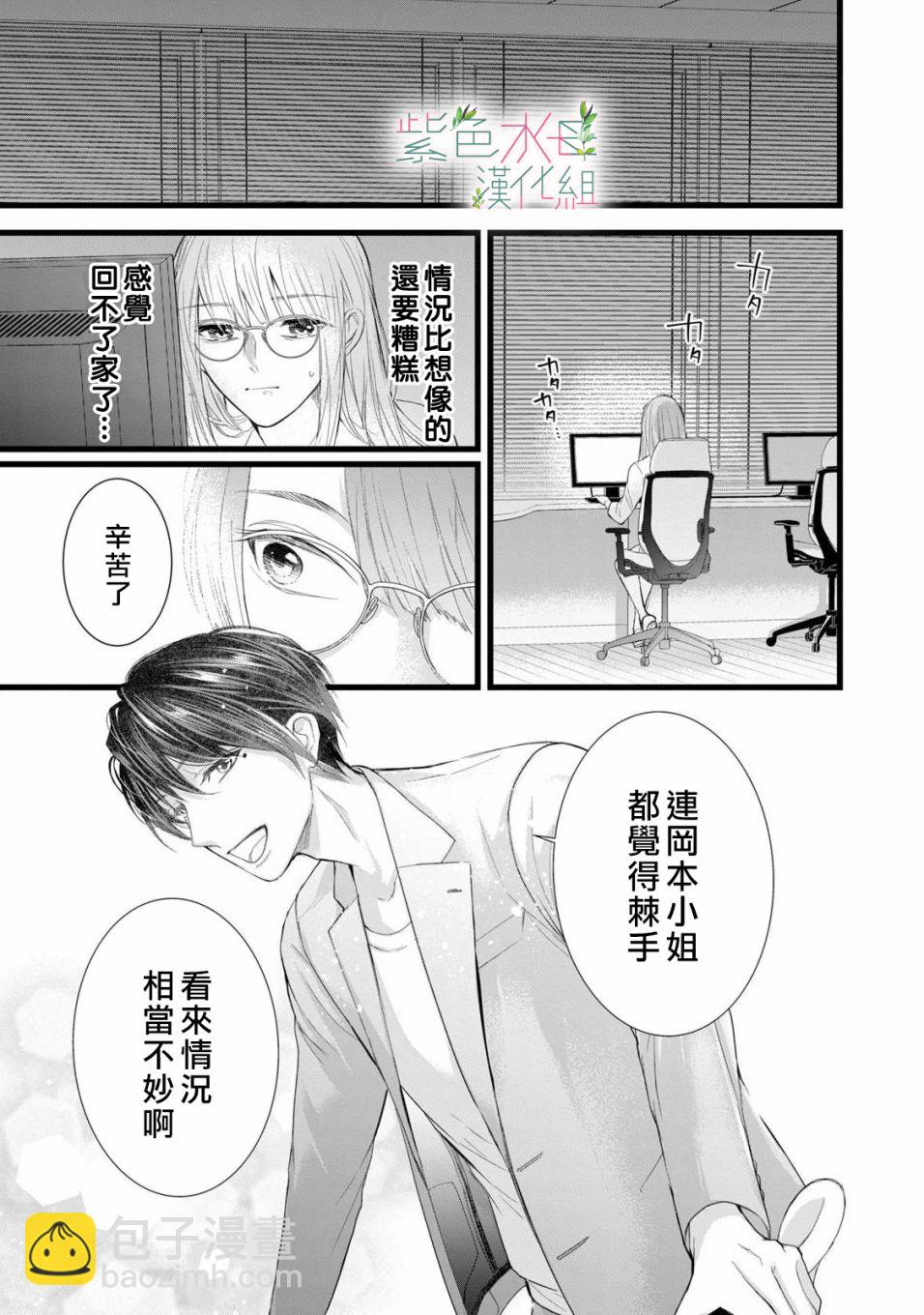 《身影、交织、重叠》第1话 第15页