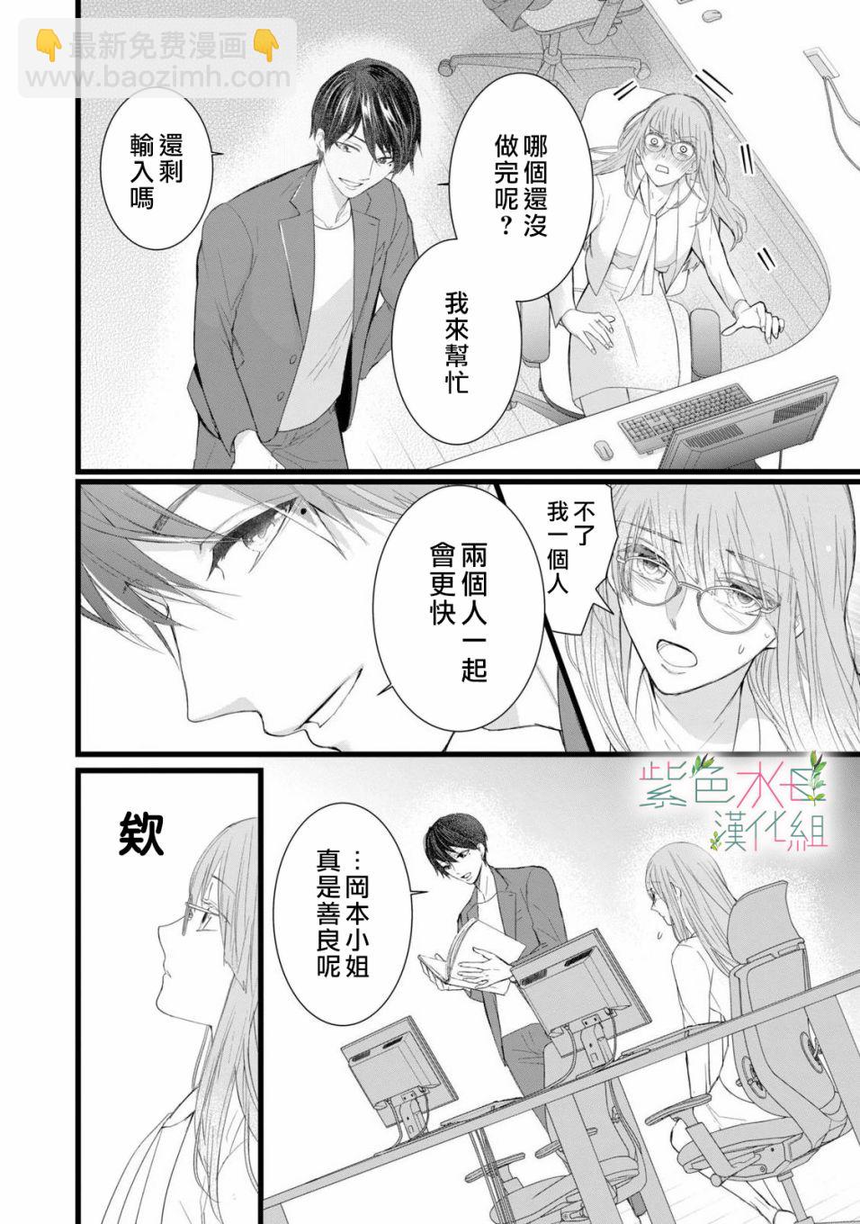 《身影、交织、重叠》第1话 第16页