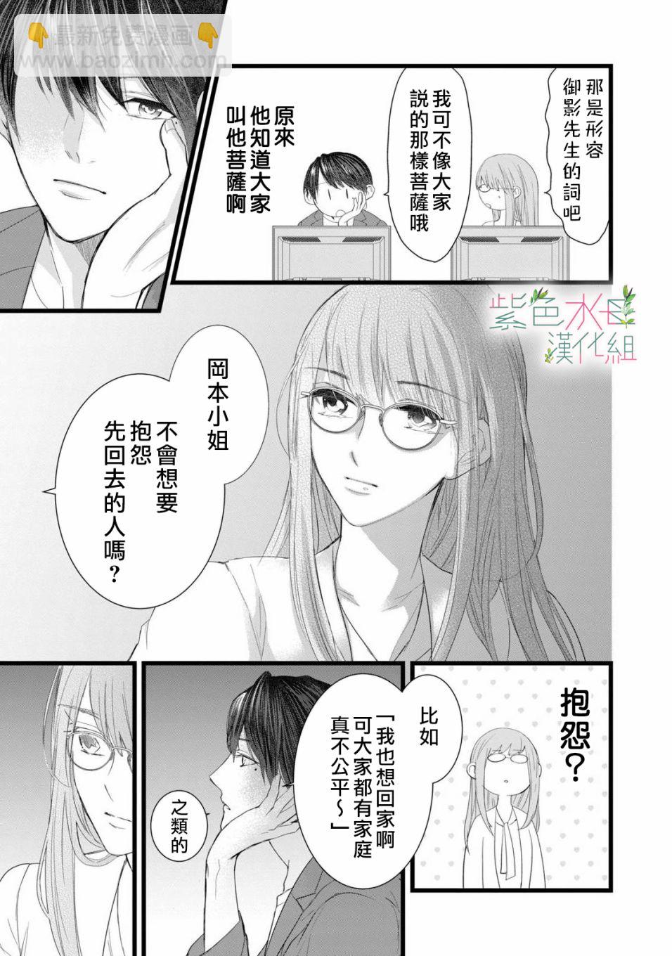 《身影、交织、重叠》第1话 第17页
