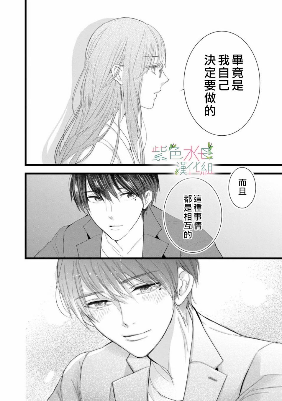 《身影、交织、重叠》第1话 第18页