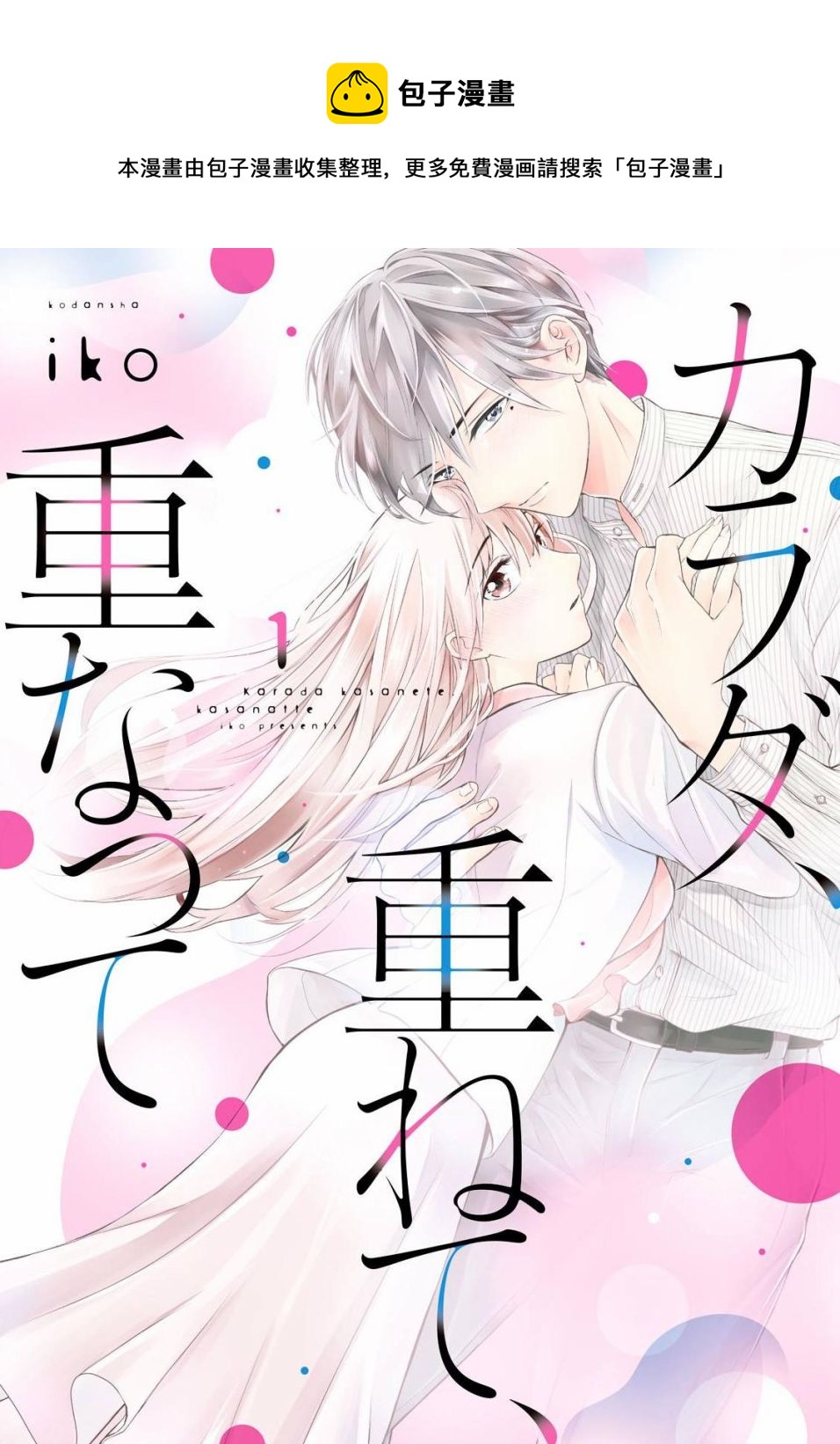 《身影、交织、重叠》第1话 第1页