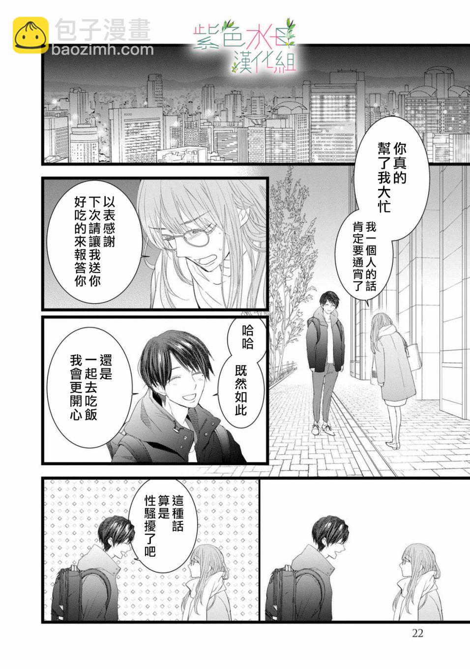 《身影、交织、重叠》第1话 第20页