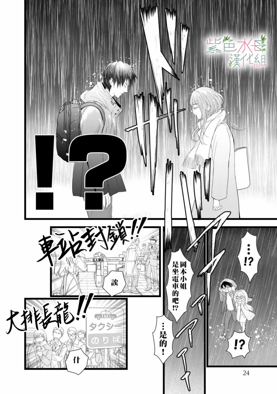 《身影、交织、重叠》第1话 第22页