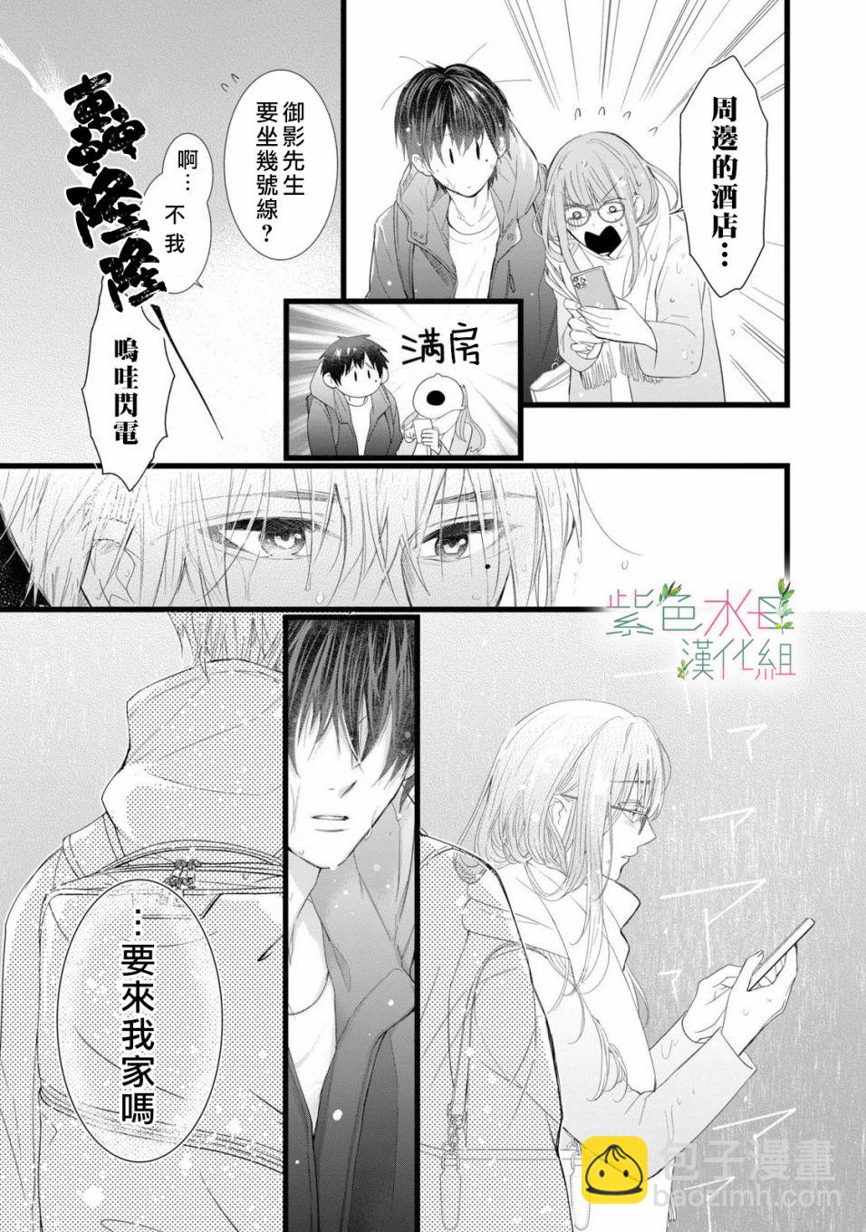 《身影、交织、重叠》第1话 第23页