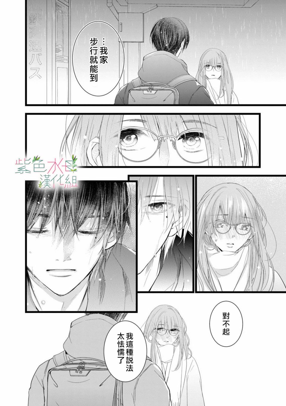《身影、交织、重叠》第1话 第24页