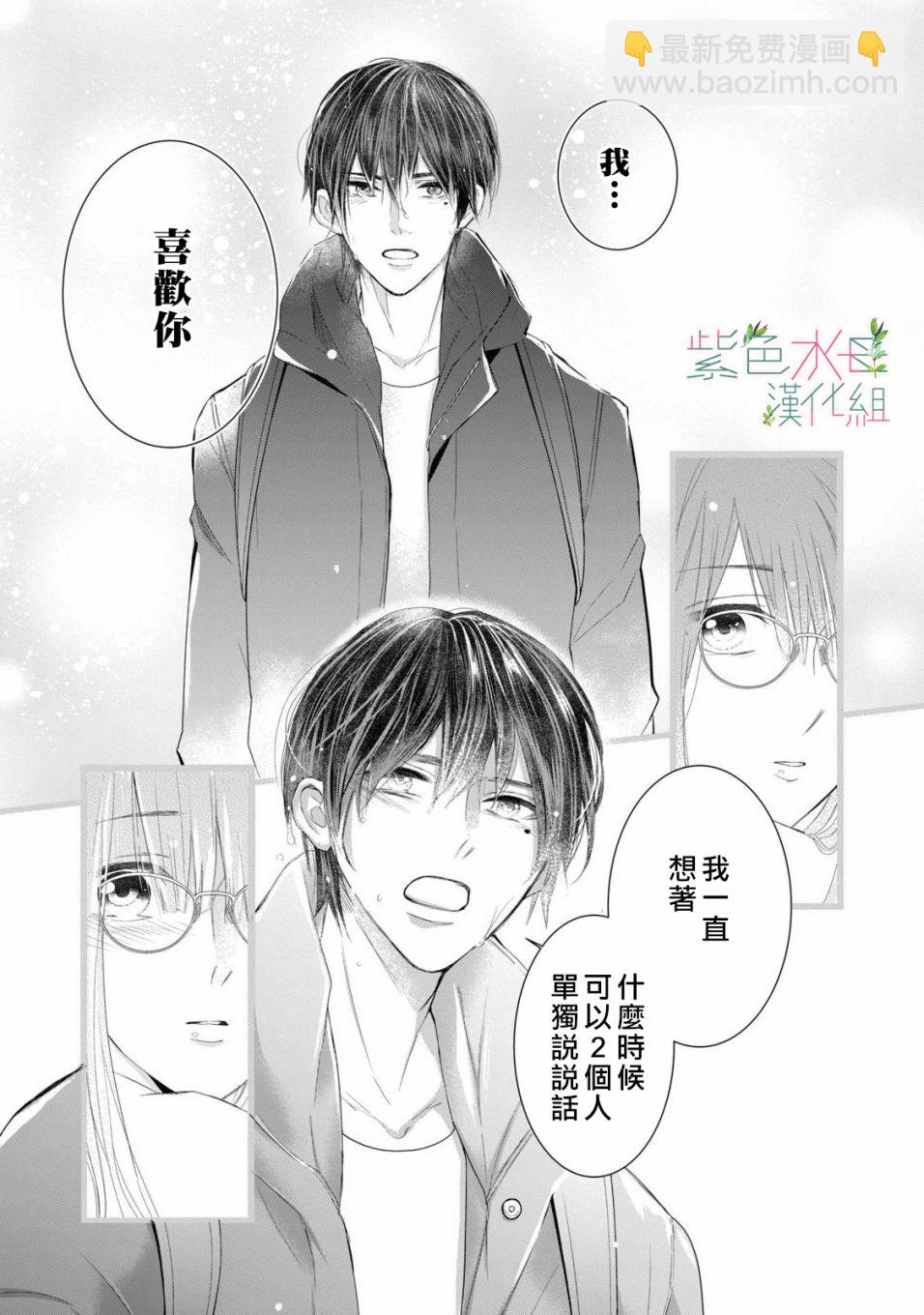 《身影、交织、重叠》第1话 第25页