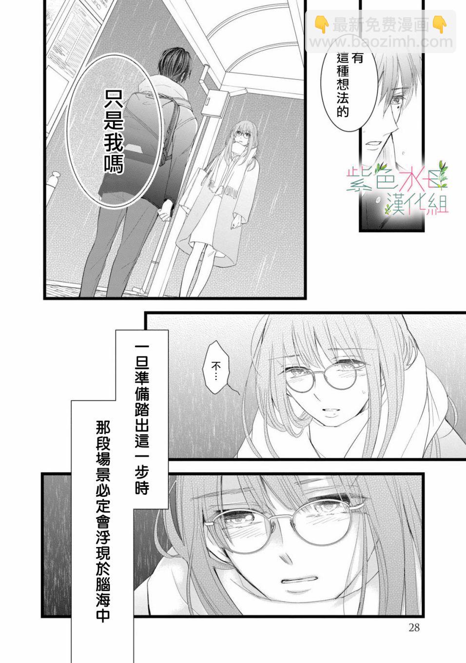 《身影、交织、重叠》第1话 第26页