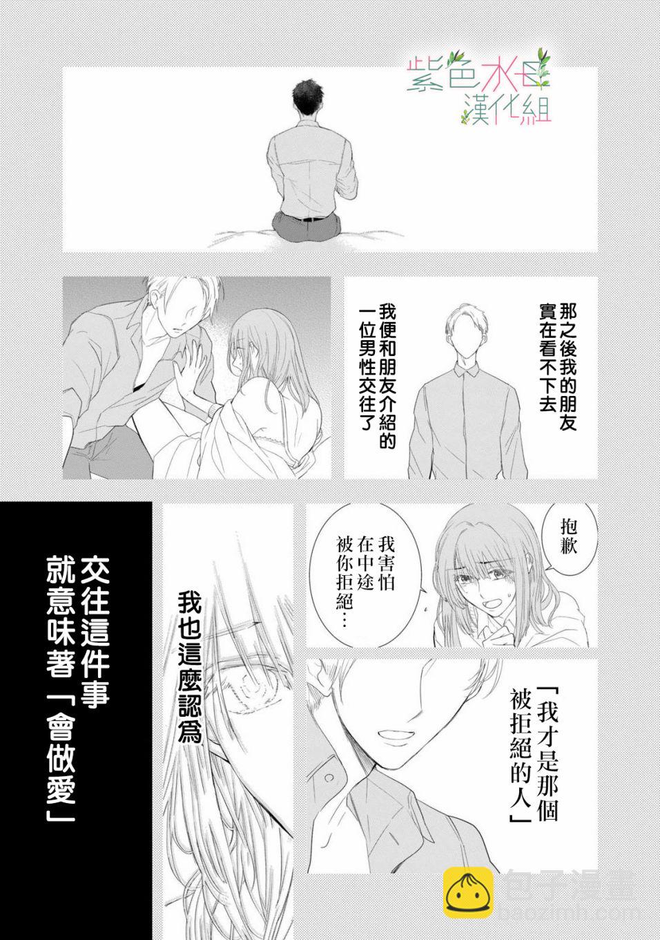 《身影、交织、重叠》第1话 第27页