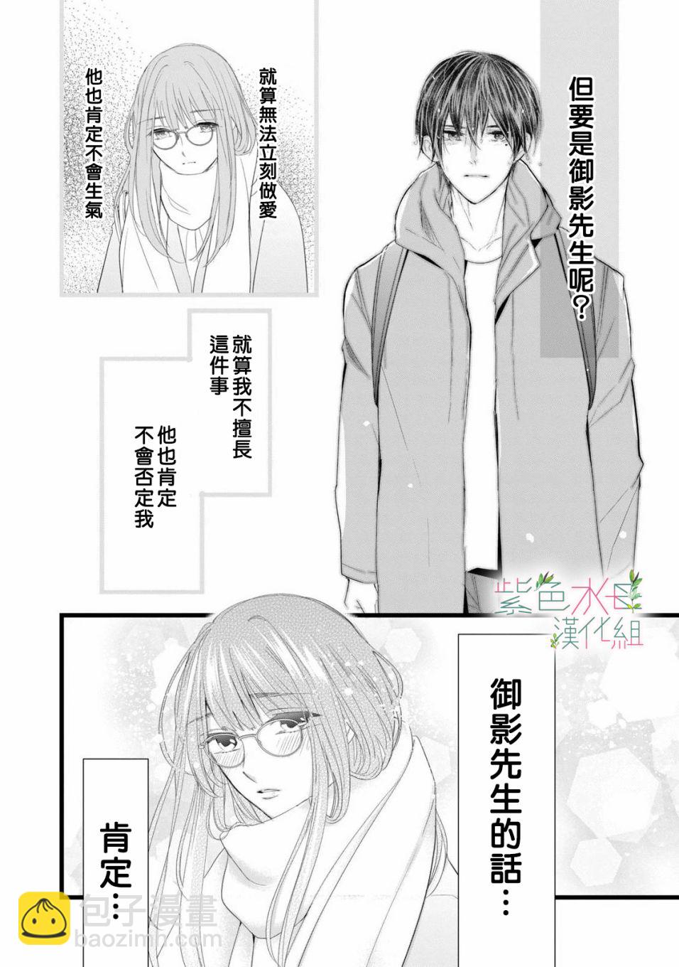 《身影、交织、重叠》第1话 第28页