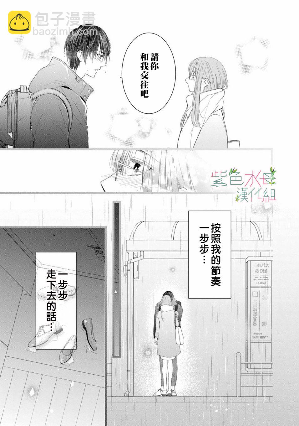 《身影、交织、重叠》第1话 第29页