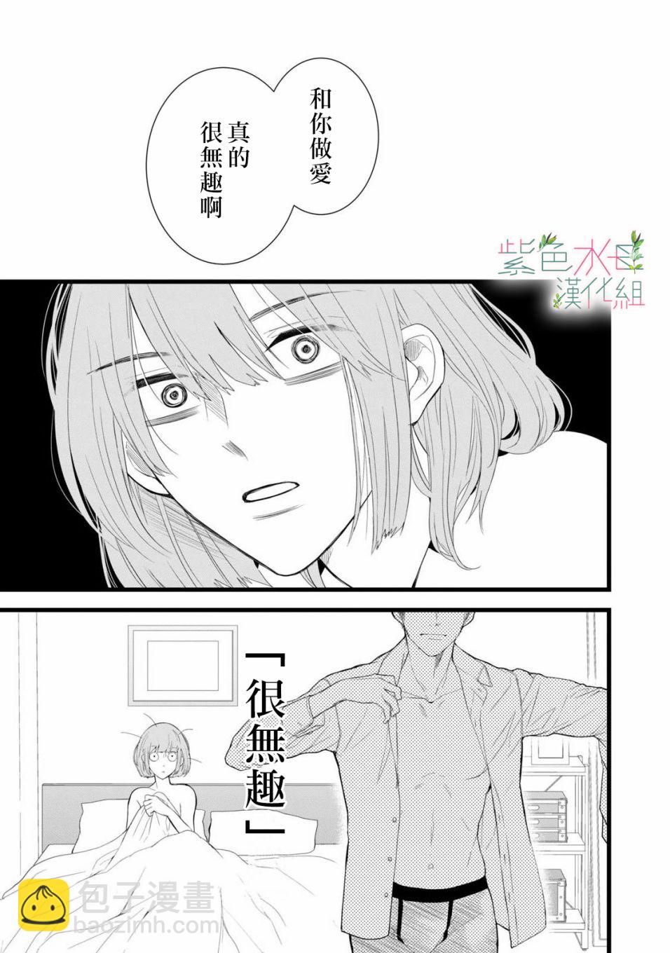 《身影、交织、重叠》第1话 第2页