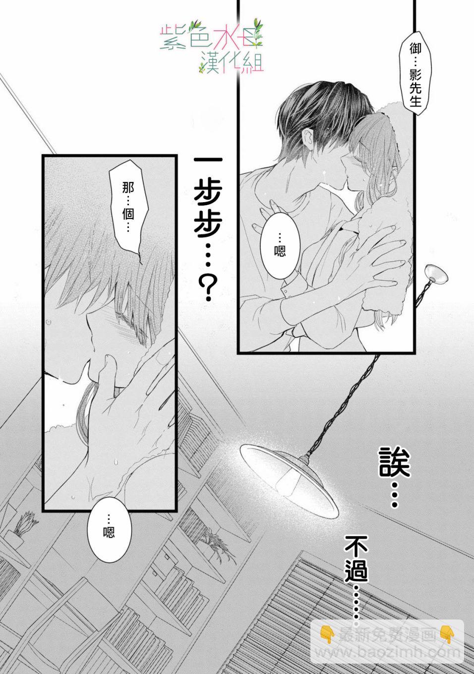 《身影、交织、重叠》第1话 第30页