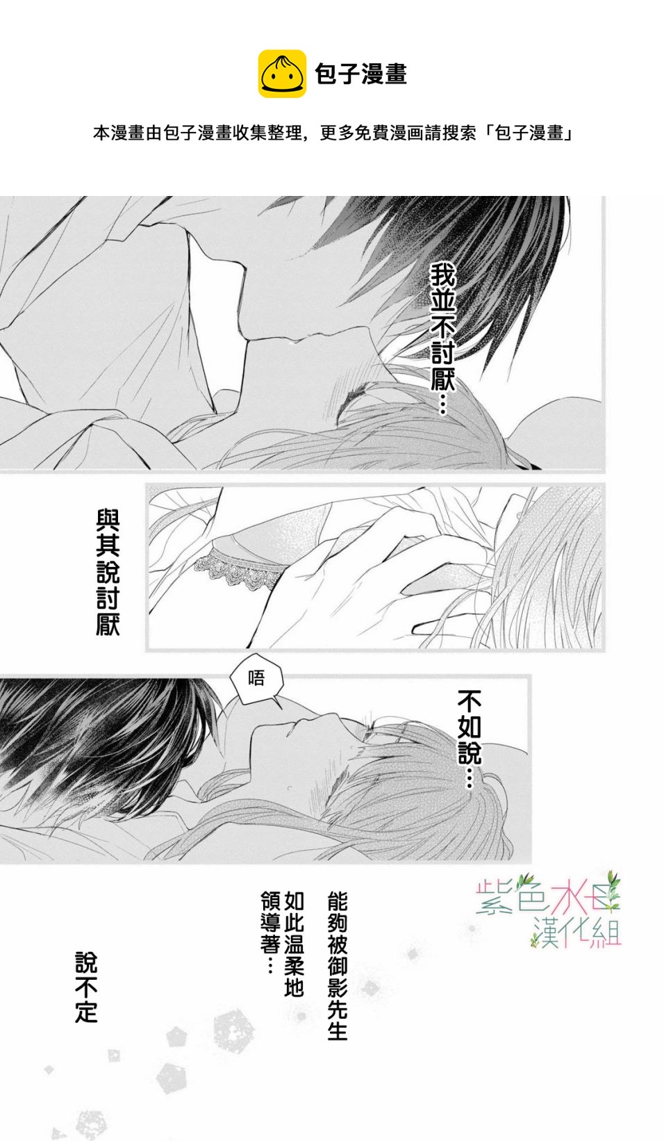 《身影、交织、重叠》第1话 第31页