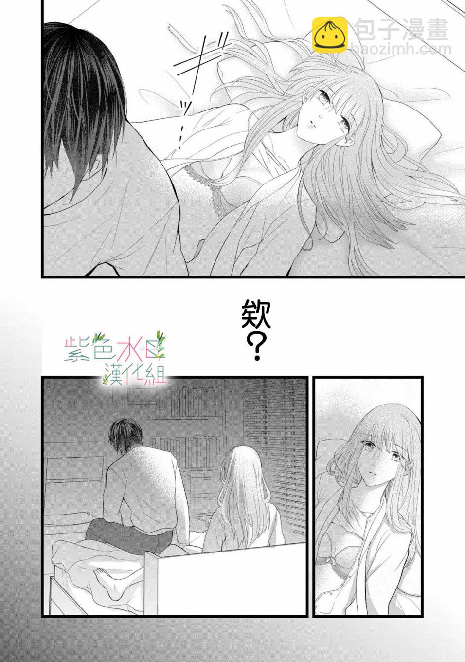 《身影、交织、重叠》第1话 第32页