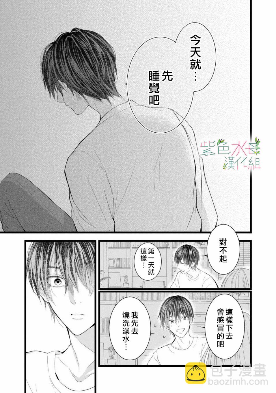 《身影、交织、重叠》第1话 第33页