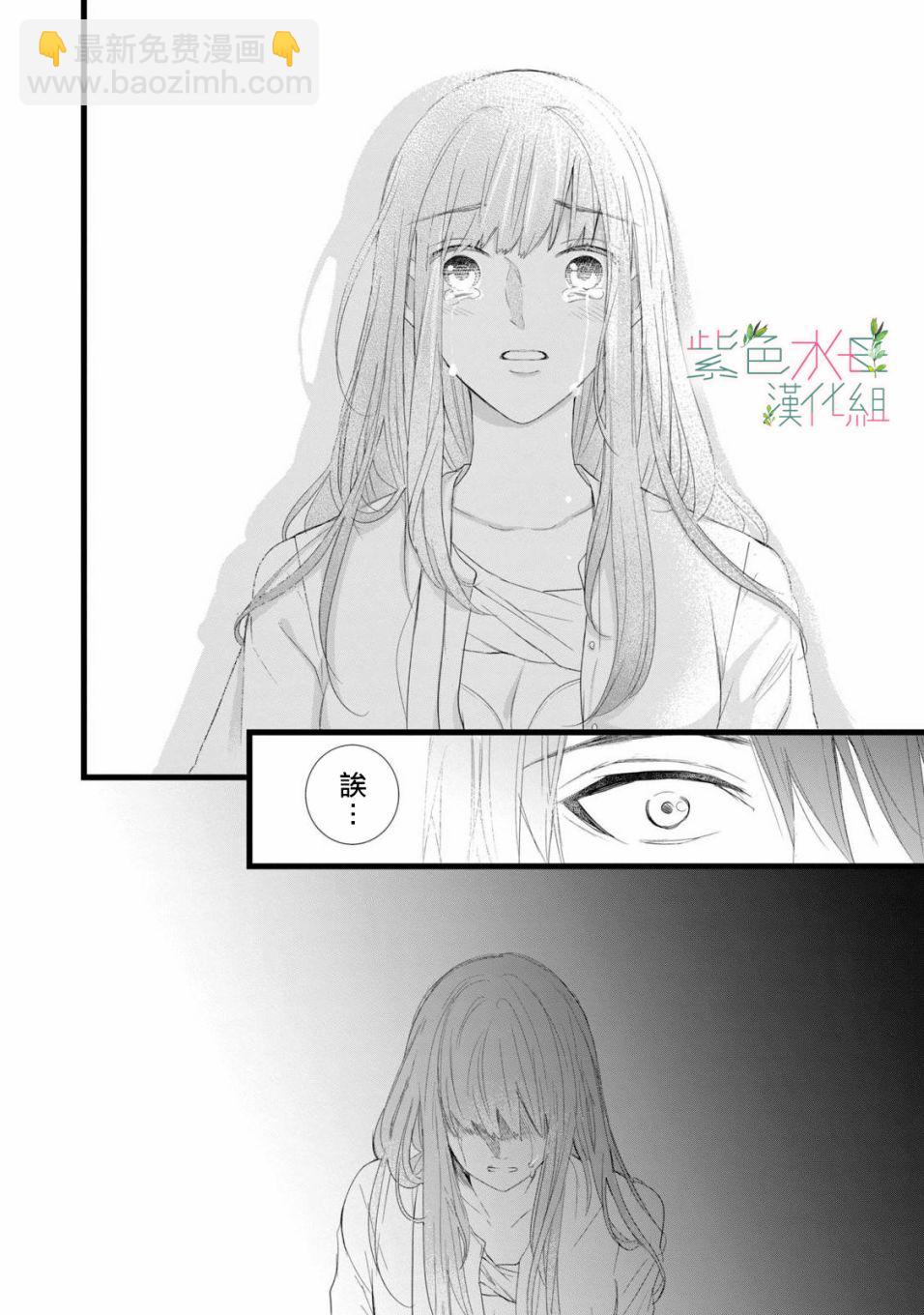 《身影、交织、重叠》第1话 第34页