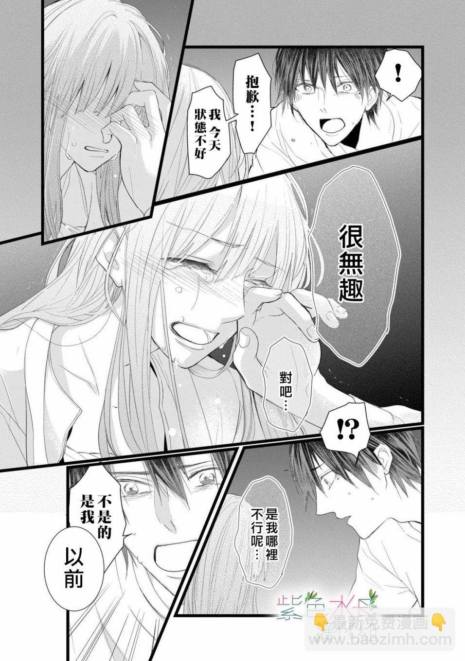《身影、交织、重叠》第1话 第35页