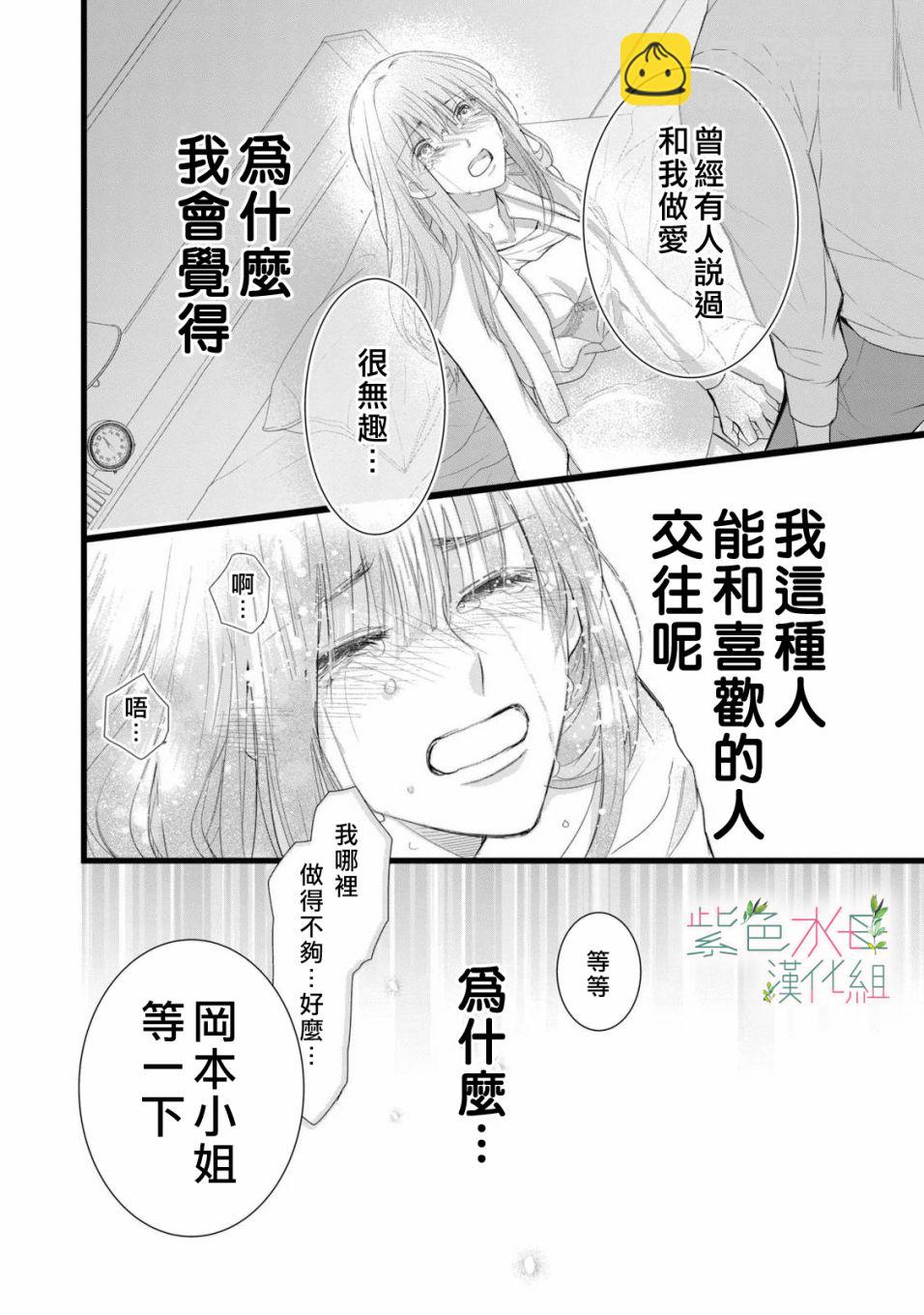 《身影、交织、重叠》第1话 第36页