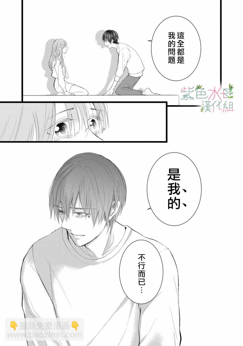 《身影、交织、重叠》第1话 第37页