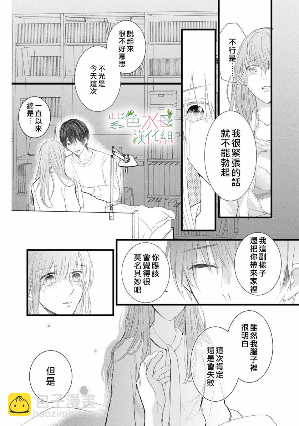 《身影、交织、重叠》第1话 第38页