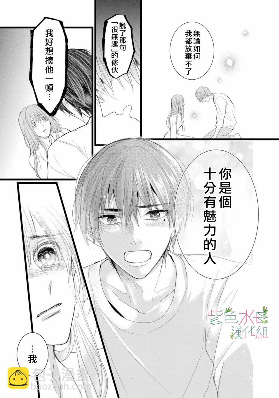 《身影、交织、重叠》第1话 第39页