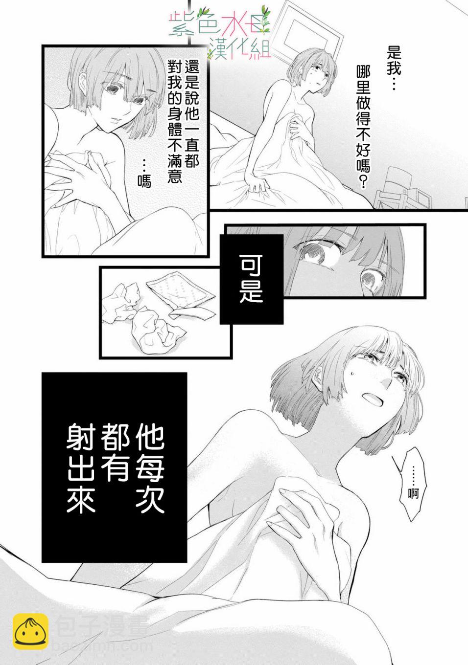 《身影、交织、重叠》第1话 第3页