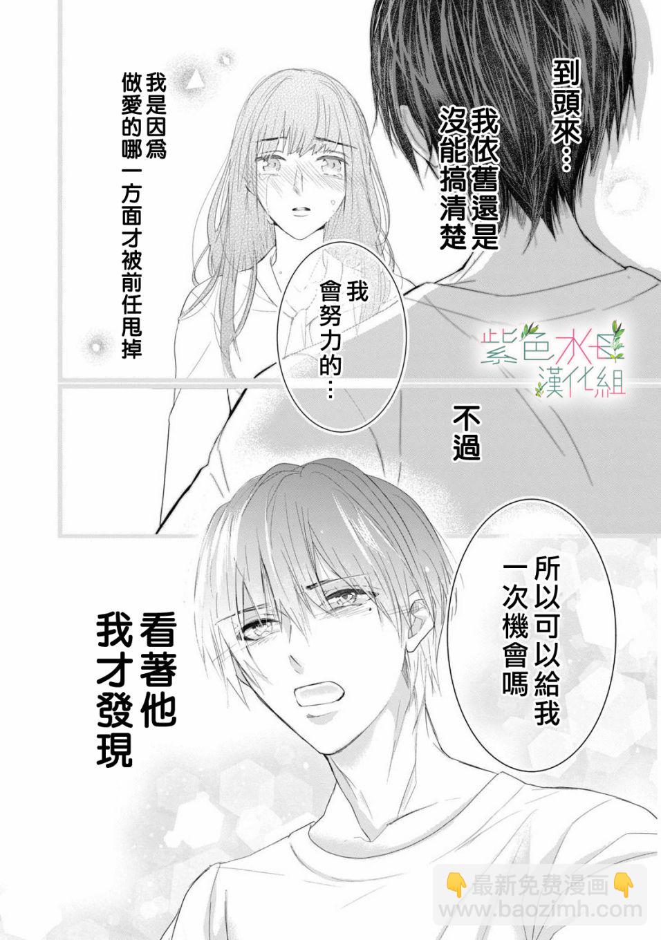 《身影、交织、重叠》第1话 第40页