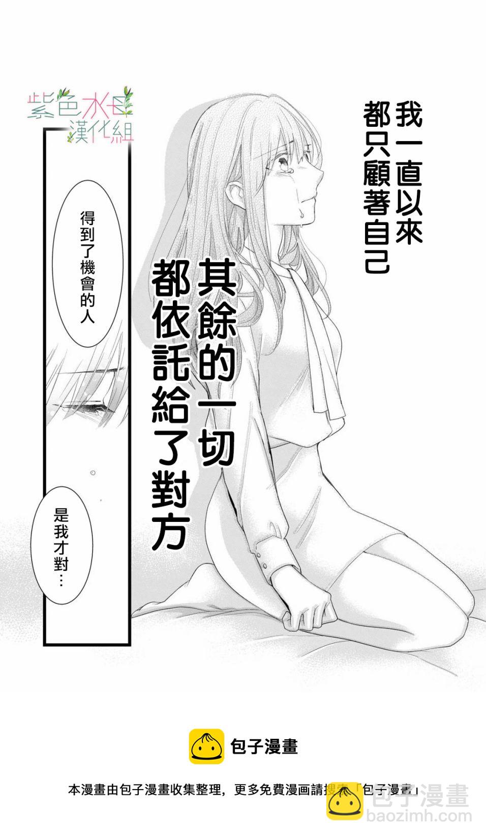 《身影、交织、重叠》第1话 第41页