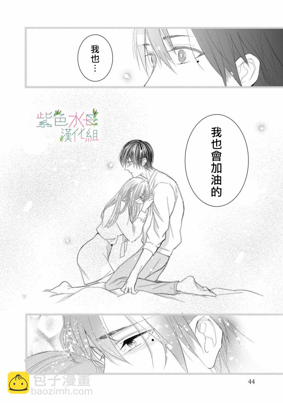 《身影、交织、重叠》第1话 第42页