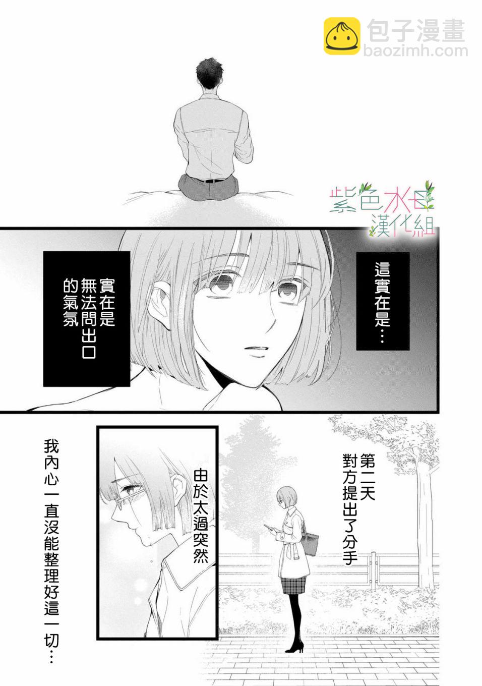 《身影、交织、重叠》第1话 第4页