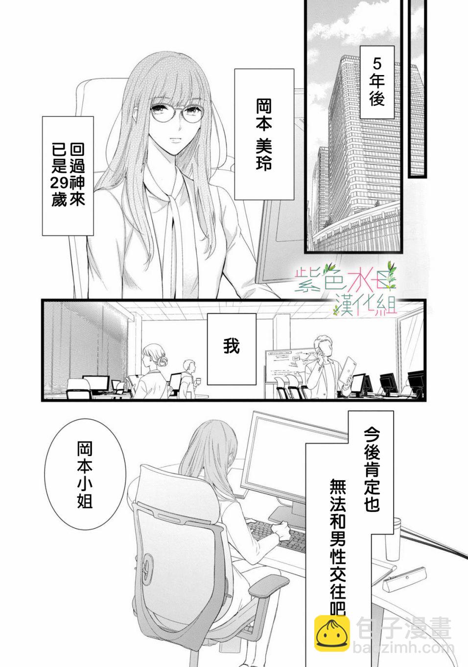 《身影、交织、重叠》第1话 第5页