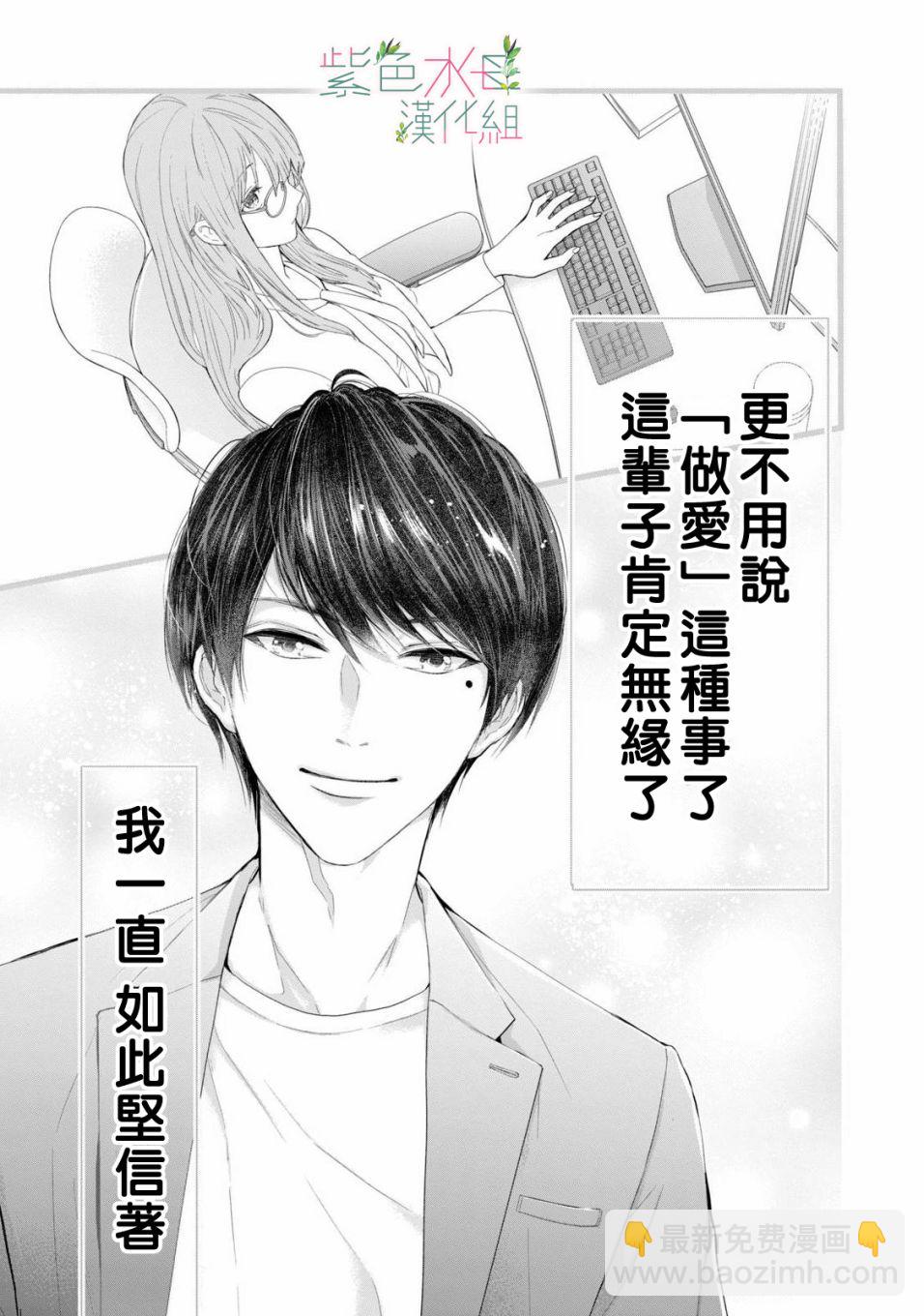 《身影、交织、重叠》第1话 第6页
