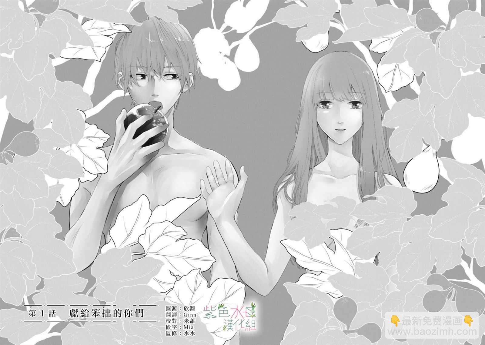 《身影、交织、重叠》第1话 第7页