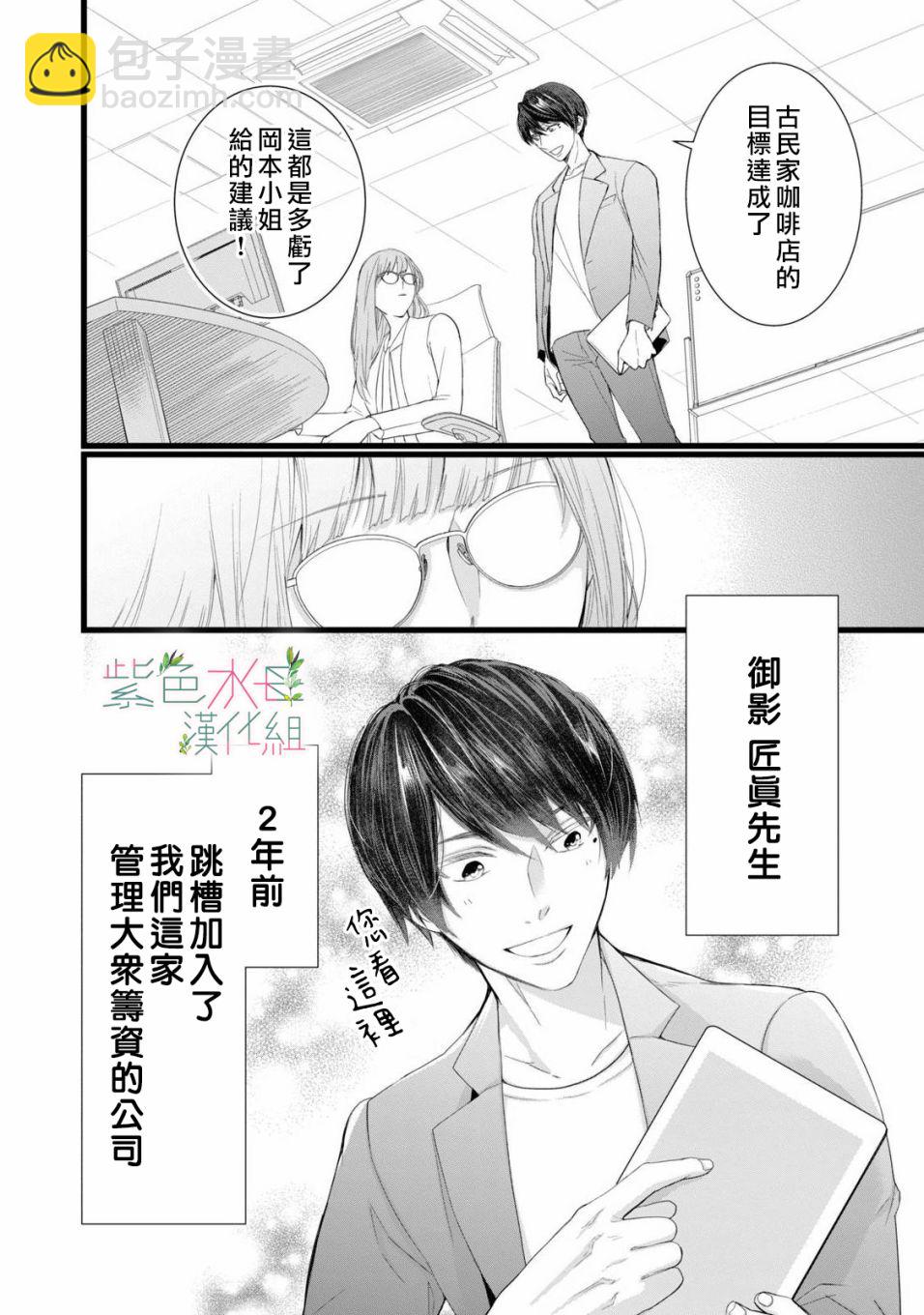《身影、交织、重叠》第1话 第8页