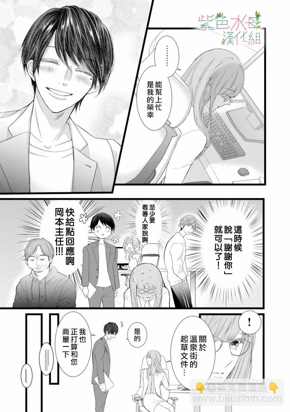 《身影、交织、重叠》第1话 第9页