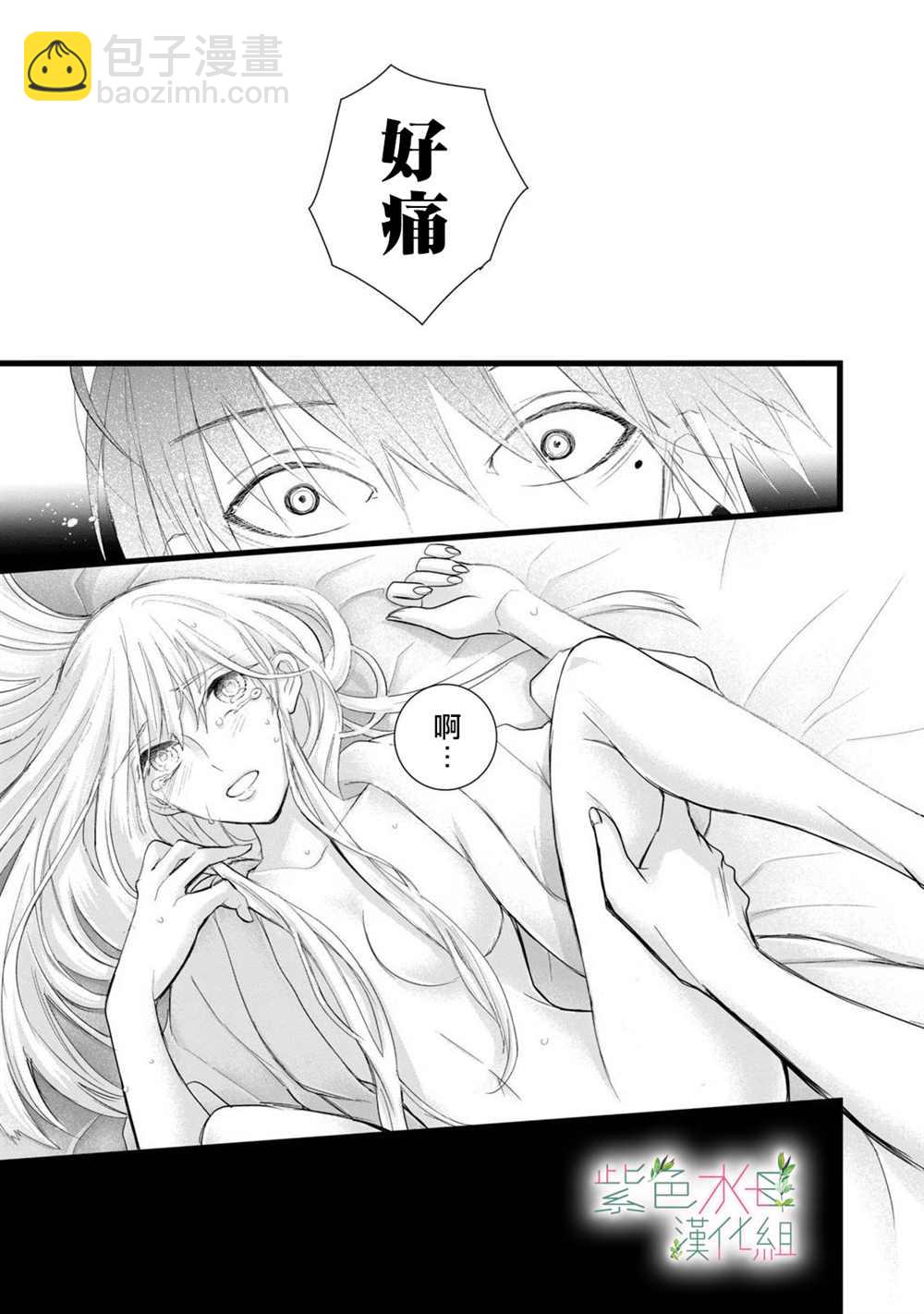 《身影、交织、重叠》第4话 第11页