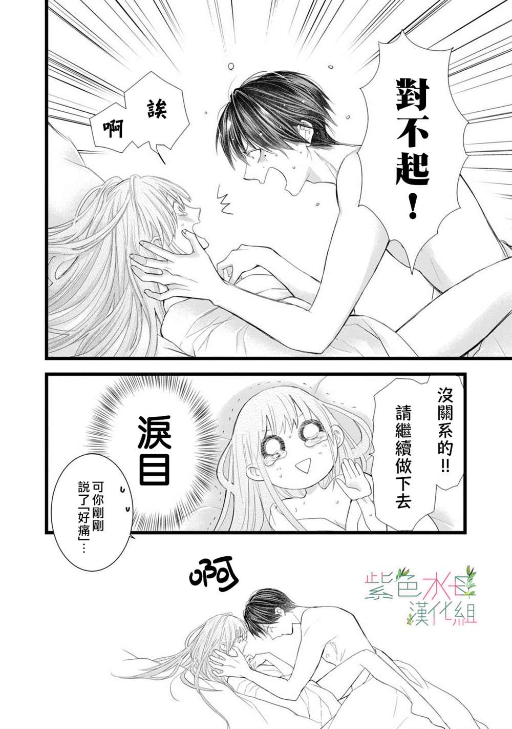 《身影、交织、重叠》第4话 第12页