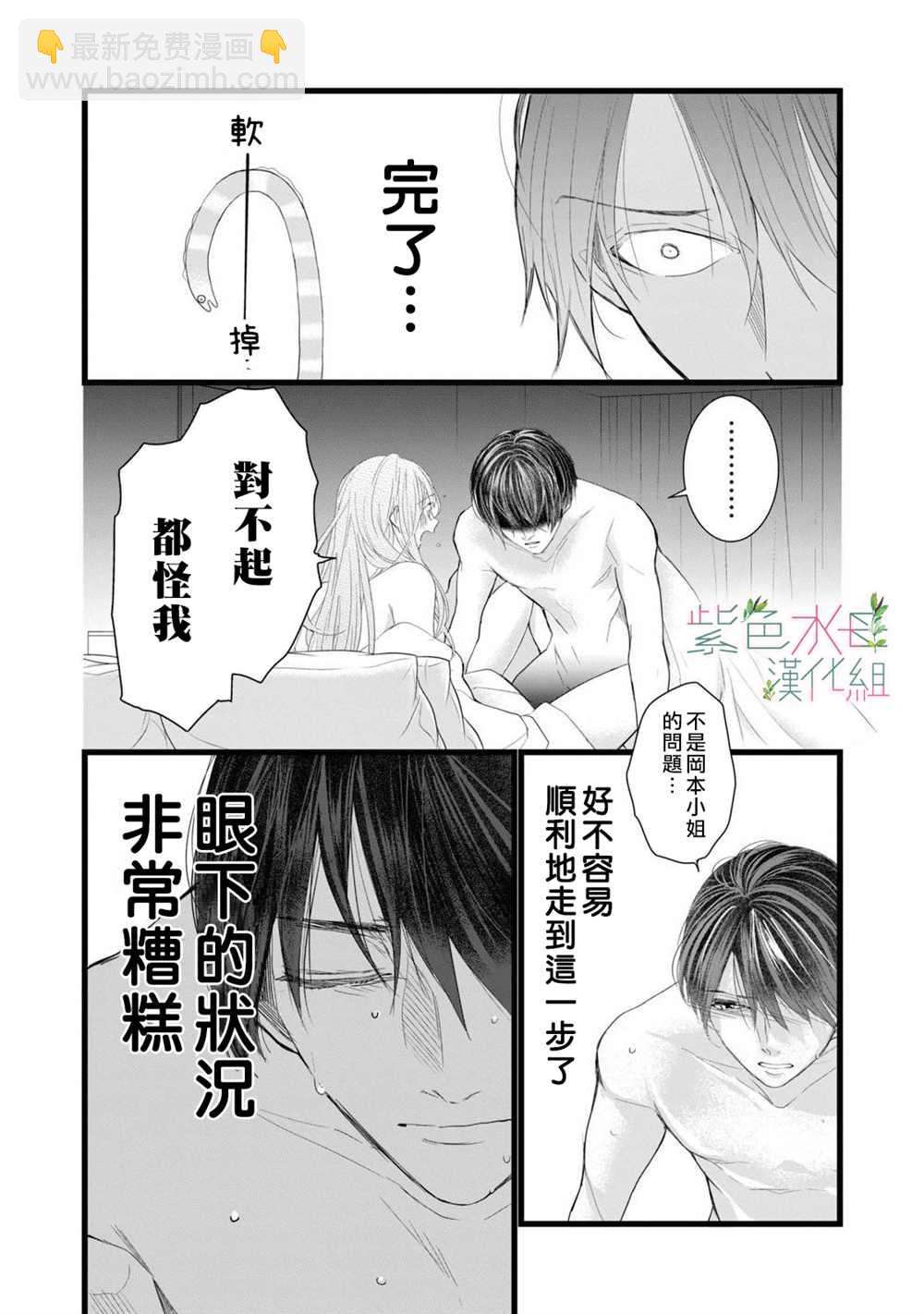 《身影、交织、重叠》第4话 第13页