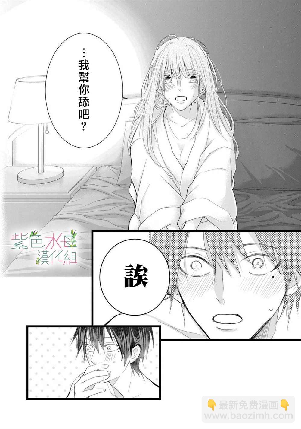 《身影、交织、重叠》第4话 第14页