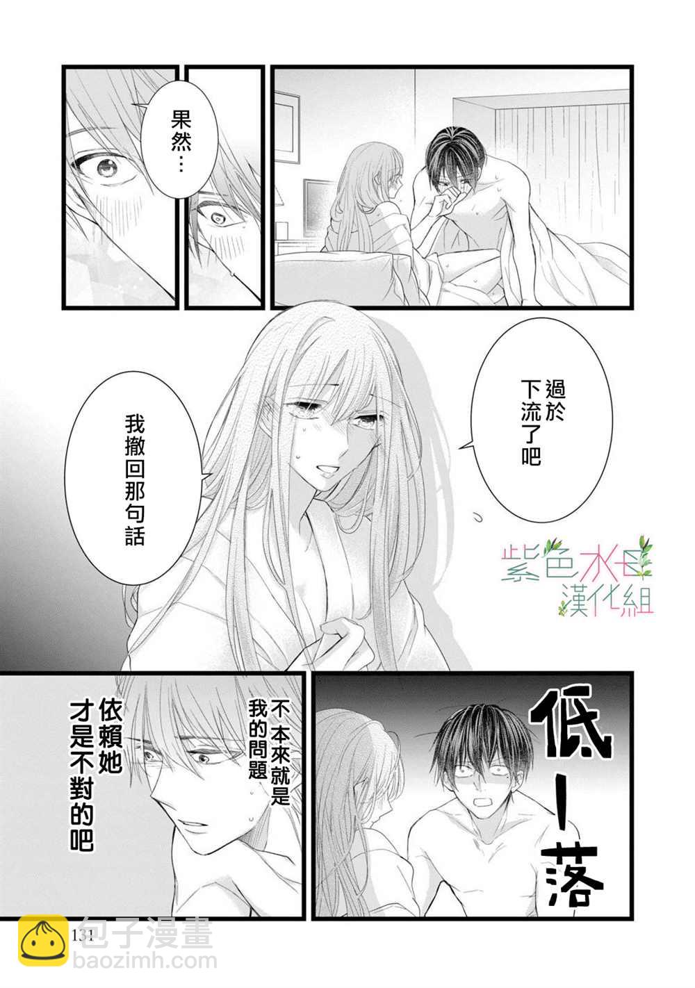 《身影、交织、重叠》第4话 第15页