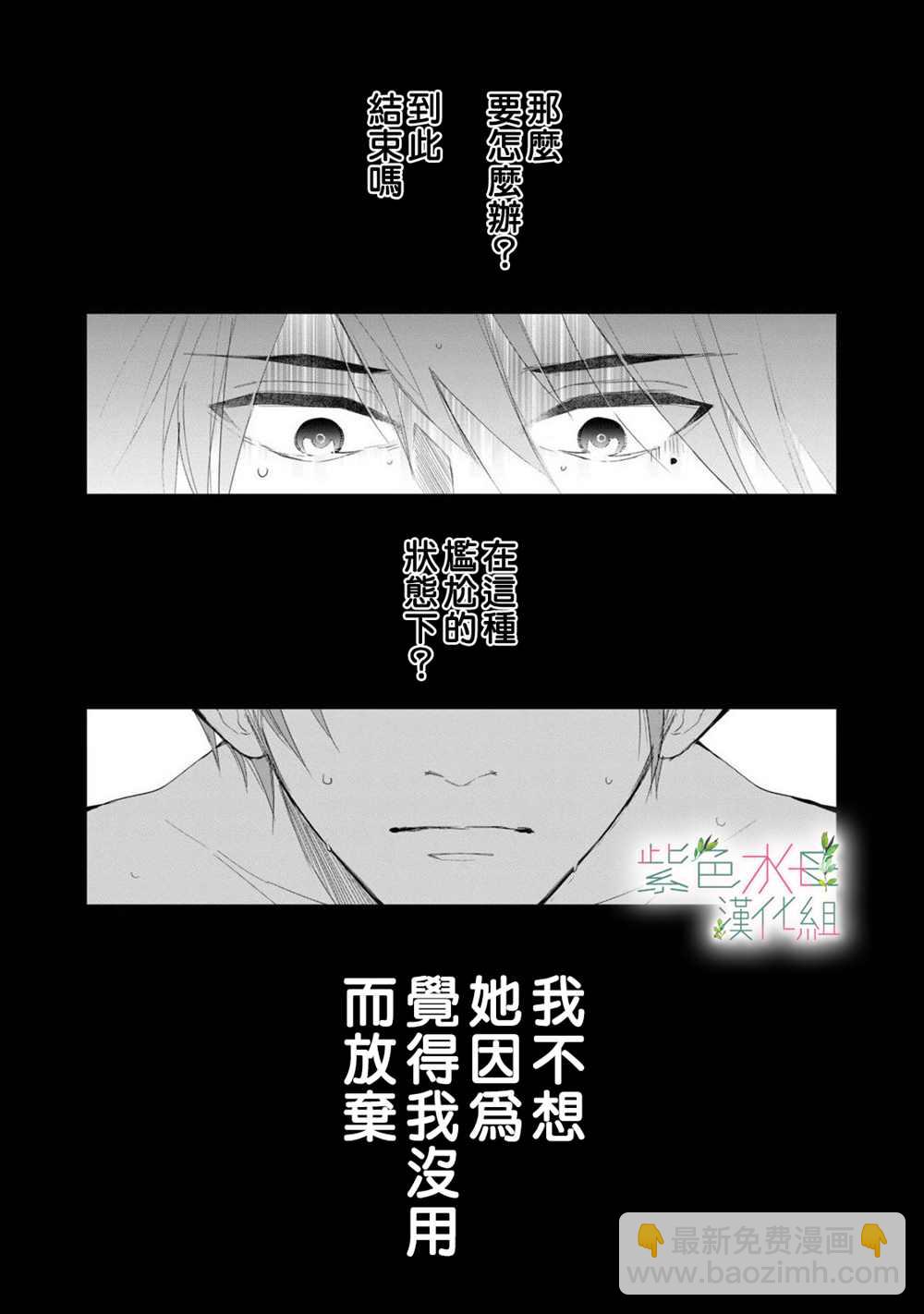 《身影、交织、重叠》第4话 第16页