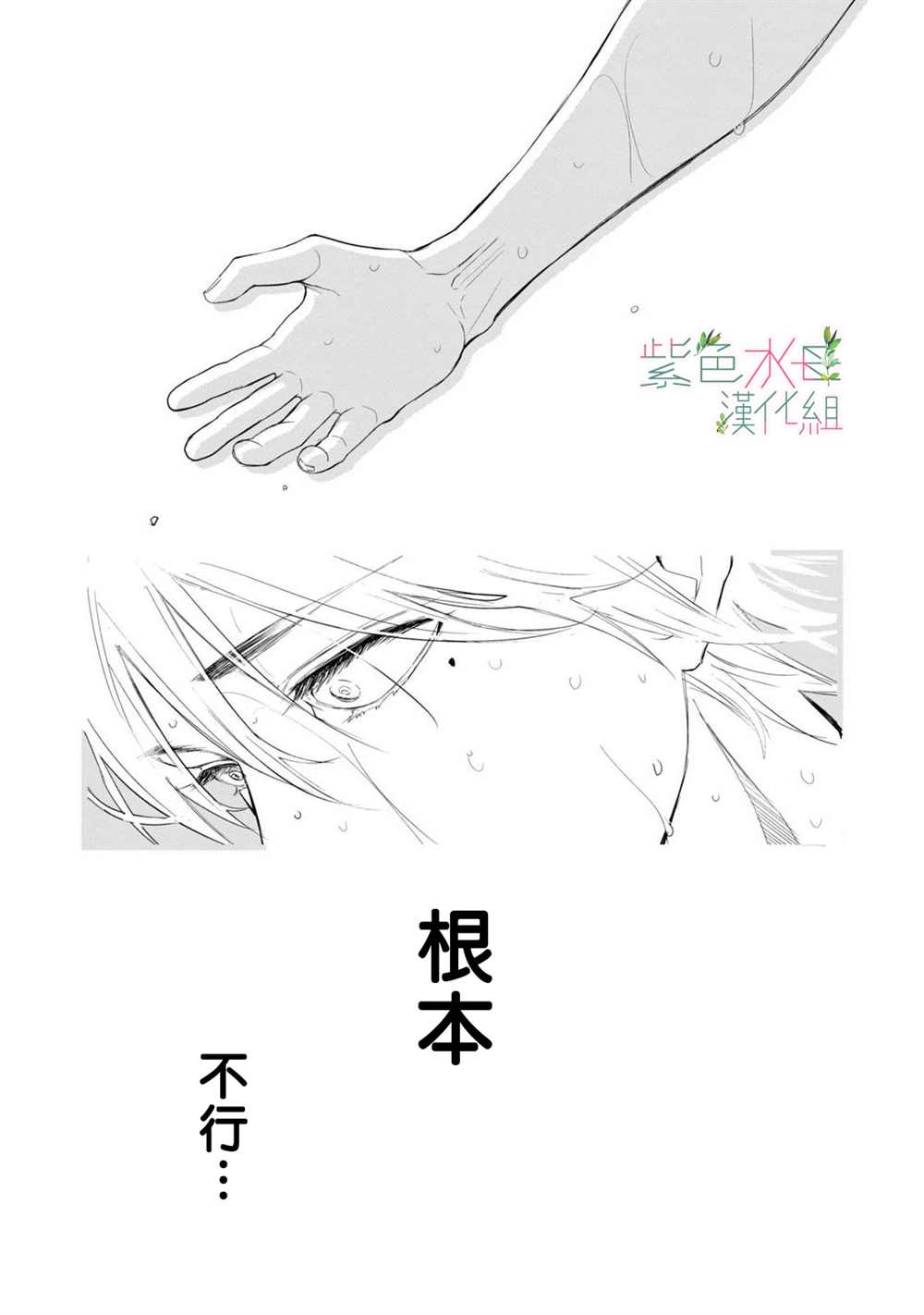 《身影、交织、重叠》第4话 第19页